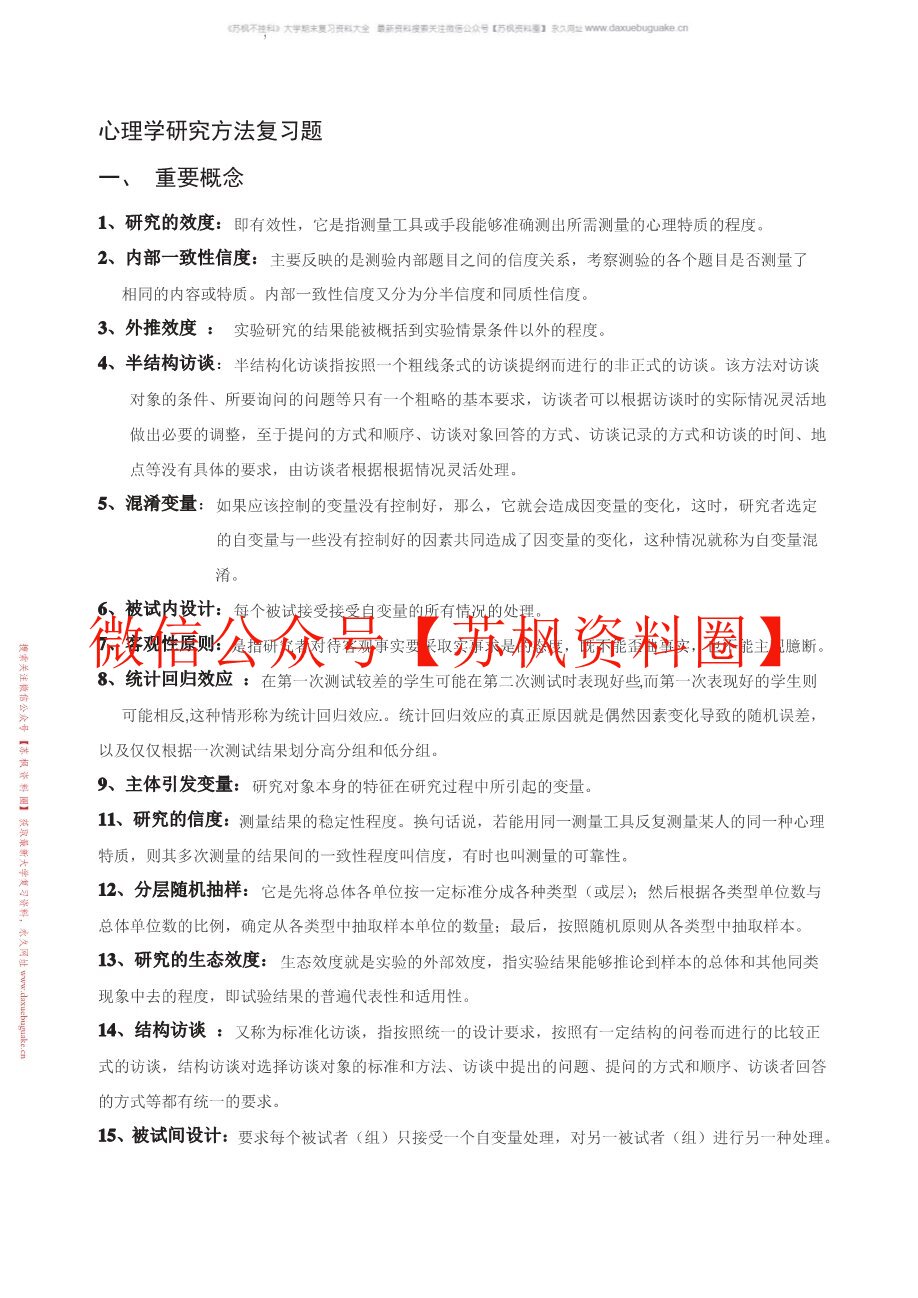 心理学研究方法